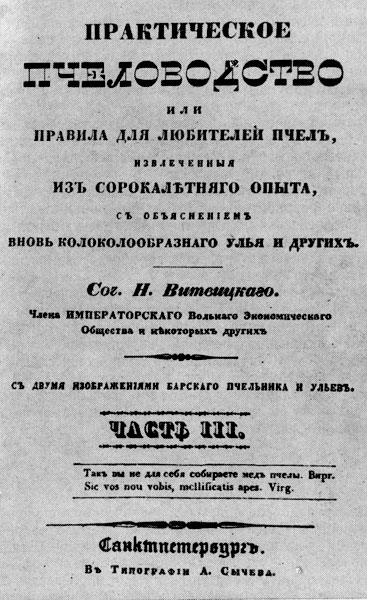 Титульный лист знаменитой книги Н. М. Витвицкого 