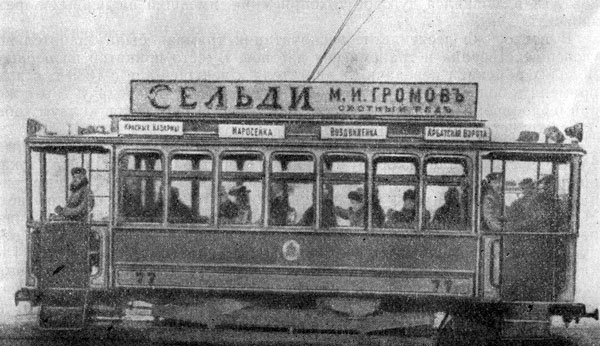 40. Трамвай в Москве