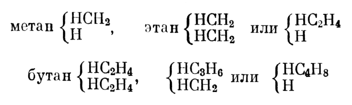 Жерар ошибочно предсказывал существование двух изомеров этана и трех — бутана
