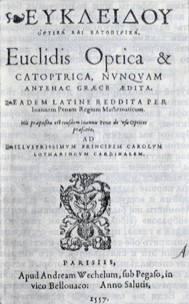 Титульный лист перевода 'Оптики' Евклида времен Возрождения (Париж, 1557)